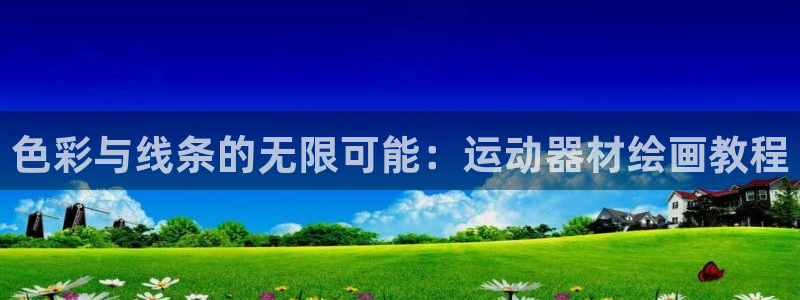 九游体育官方正版app娱乐